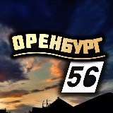 Аватарка канала Оренбург 56