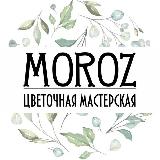 Аватарка канала Мастерская MOROZ | цветы Биробиджан