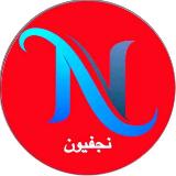Аватарка канала نجفيون