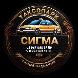 Аватарка канала Таксопарк Сигма | ВЫКУП | Аренда