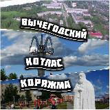 Аватарка канала Коряжма Котлас Вычегодский