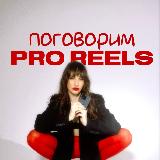 Аватарка канала REELS • ВИДЕОМОНТАЖ• Рилсмейкер