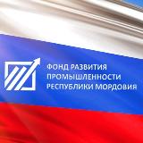 Аватарка канала Фонд развития промышленности Республики Мордовия