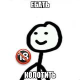 Аватарка канала Ебать колотить