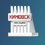 Аватарка канала Подслушано в Кимовске