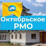 Аватарка канала Октябрьское РМО Республики Калмыкия