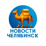 Аватарка канала "Новости Челябинска"