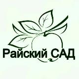 Аватарка канала Райский САД