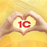 Аватарка канала 1С для бухгалтера ❤️