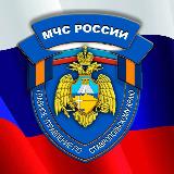 Аватарка канала МЧС Ставропольского края