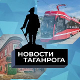 Аватарка канала Новости Таганрога