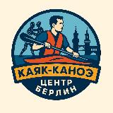 Аватарка канала ККЦ Берлин 🛶