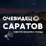 Аватарка канала Саратов События города и области