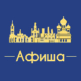 Аватарка канала Афиша Тюмень • Скидки