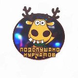 Аватарка канала Подслушано Курчатов