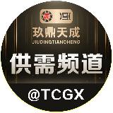 Аватарка канала 天成担保供需频道@TCGX
