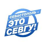 Аватарка канала Севастополь – это СевГУ