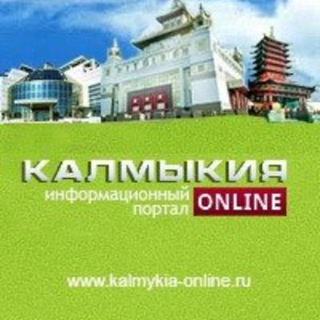 Аватарка канала Калмыкия онлайн