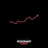 Аватарка канала Топор. Экономика. [Переходник]