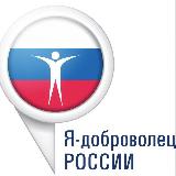 Аватарка канала ДОБРОВОЛЬЦЫ ФНС