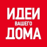 Аватарка канала Идеи Вашего Дома