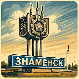 Аватарка канала Знаменск онлайн