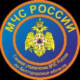 Аватарка канала МЧС Белгородской области