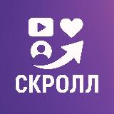 Аватарка канала Скролл