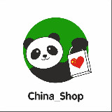 Аватарка канала China_Shop | Совместные закупки в Китае