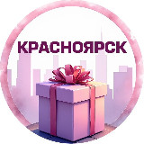 Аватарка канала Розыгрыши Красноярск