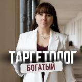 Аватарка канала "Богатый таргетолог | Марина Тучина"