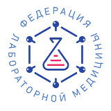 Аватарка канала Федерация лабораторной медицины