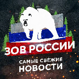Аватарка канала Зов России 18+