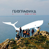 Географика. Семейные туры avatar