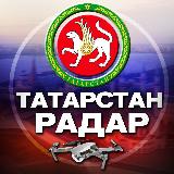 Аватарка канала Радар Татарстан