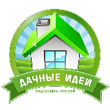 Аватарка канала Дачные идеи