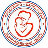 Аватарка канала ПЕРИНАТАЛЬНЫЙ ЦЕНТР КБР