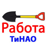 Аватарка канала Работа / ТиНАО / Новая Москва