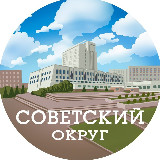 Аватарка канала Советский округ | Омск