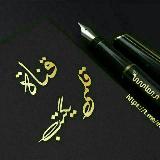 قلمــي يكتب avatar