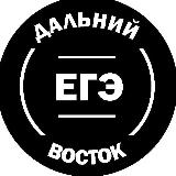 ЕГЭ ДВ ДАЛЬНИЙ ВОСТОК avatar