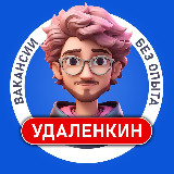 Аватарка канала УДАЛЕНКИН