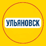 Аватарка канала Ульяновск Новости | Онлайн вещание городских событий