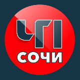 Аватарка канала ЧП Сочи 🔞