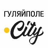 Аватарка канала Гуляйполе.City