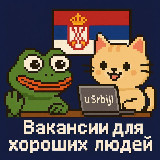 Аватарка канала Работа в Сербии для хороших людей