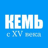 Аватарка канала 🔥 Кемь | Новости | Интересное