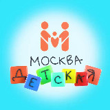 Аватарка канала Москва детская | Афиша