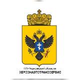 Аватарка канала Расписания автобусов ГКУ ХО "Херсонавтотранссервис"