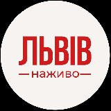 Аватарка канала Місто Лева | Новини Львова